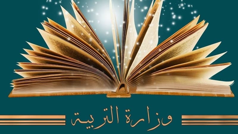 Education Ministry launches digital library search
