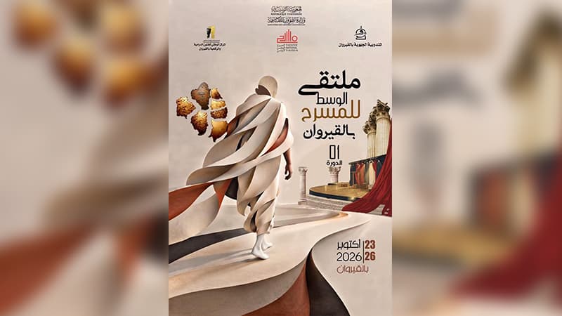 Kairouan hosts first Middle Theatre Forum session