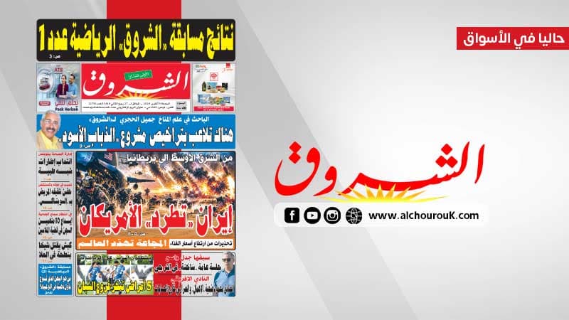 Al-Shorouk Newspaper October 9, 2026