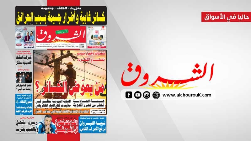 Al-Shorouk Daily July 23 2026