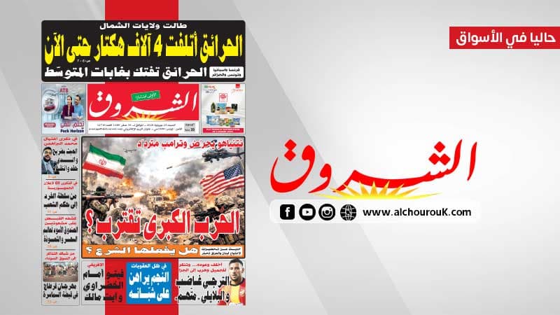 Al-Shorouk July 25 2026