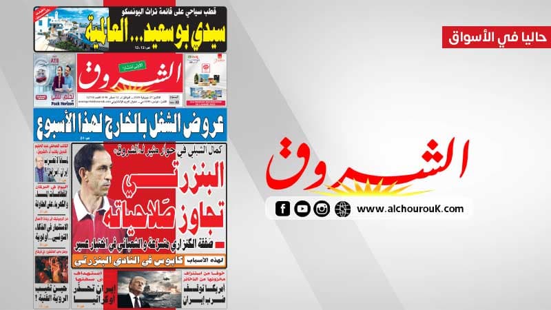 جريدة الشروق 27 جويلية 2026