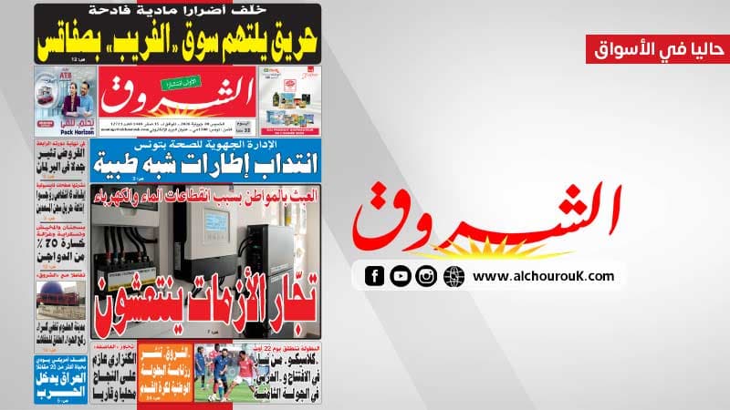Al-Shorouk Newspaper July 30, 2026