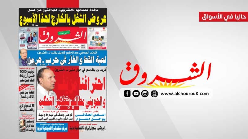 جريدة الشروق ليوم 14 سبتمبر 2026