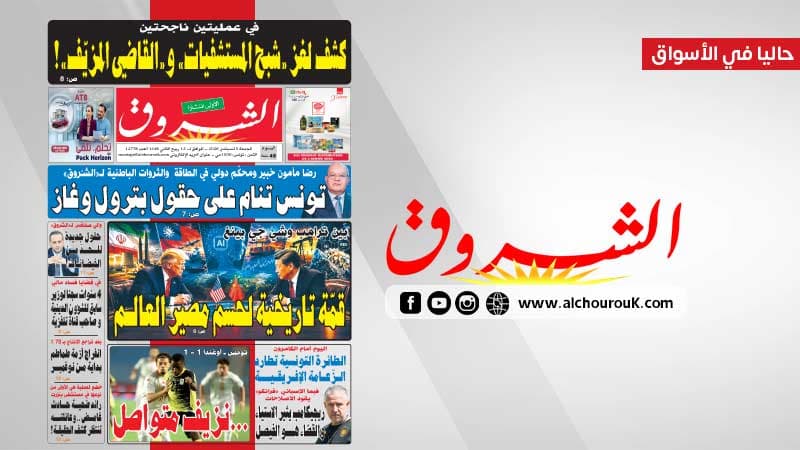 Al-Shorouk Newspaper September 25 2026
