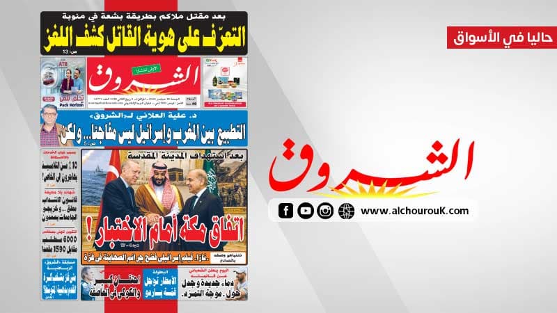 جريدة الشروق الجمعة 18 سبتمبر 2026
