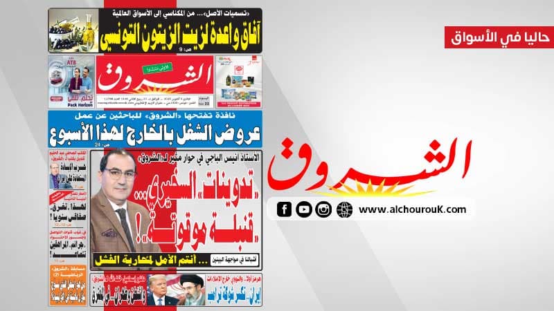 Al-Shorouk News for October 5 2026