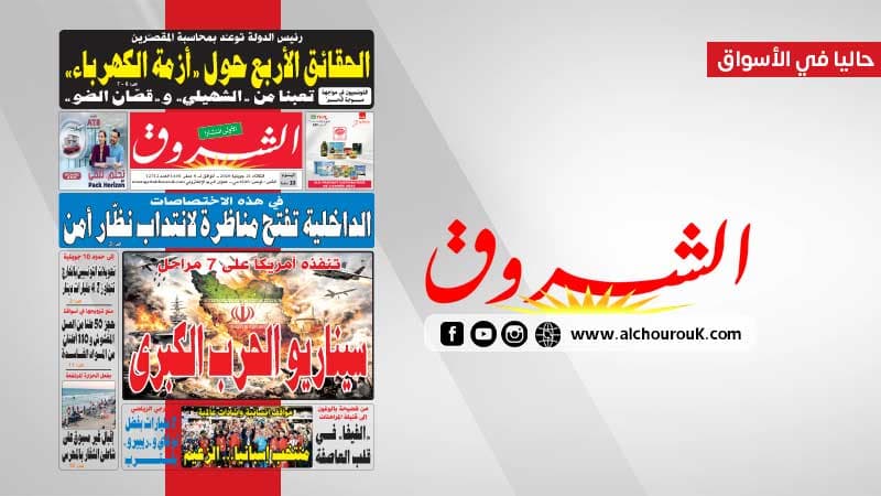 Al-Shorouk Newspaper July 21, 2026
