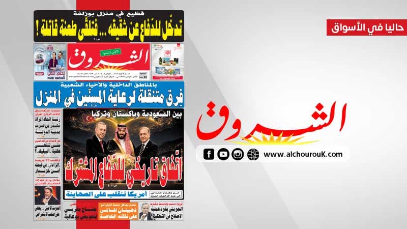 Al Chourouk News for August 8 2026