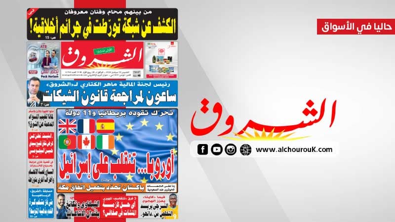 جريدة الشروق الخميس 10 سبتمبر 2026