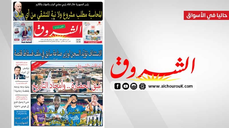 Al-Shorouk Newspaper, October 10, 2026