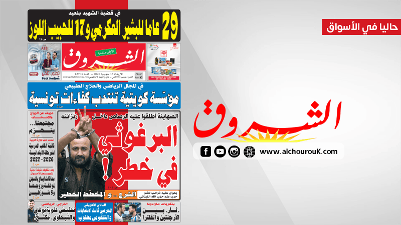 جريدة الشروق ليوم الأربعاء 15 يوليو 2026