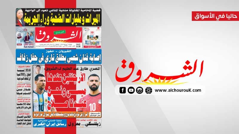 جريدة الشروق ليوم الثلاثاء 7 يوليو 2026