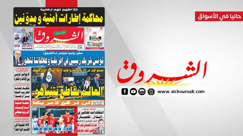 جريدة الشروق 26 سبتمبر 2026