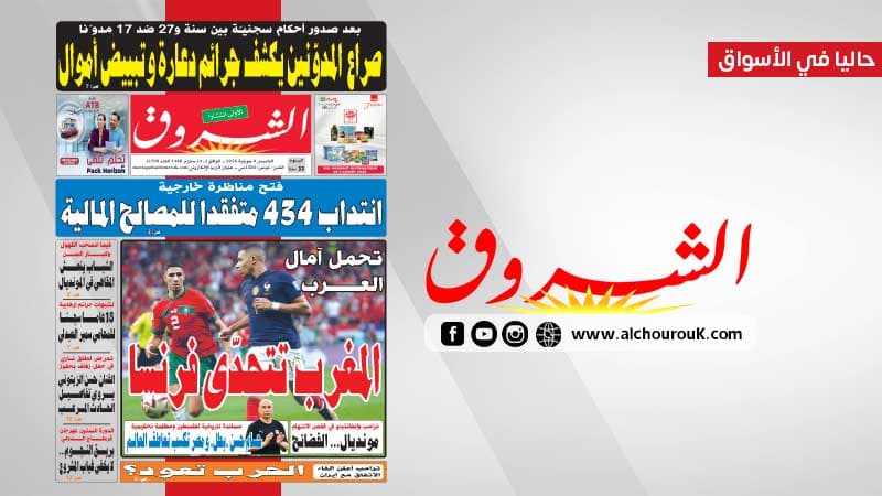 Al-Shorouk Newspaper Highlights for Thursday, July 9, 2026