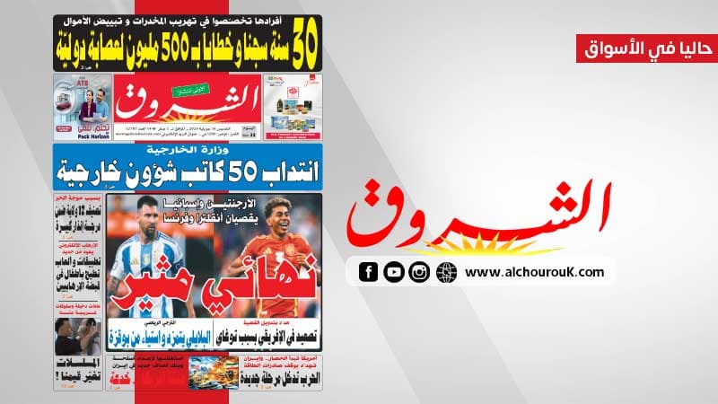 جريدة الشروق ليوم الخميس 16 يوليو 2026