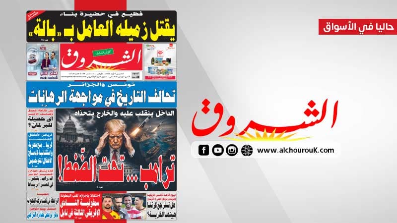 Al-Shorouk Newspaper August 6 2026