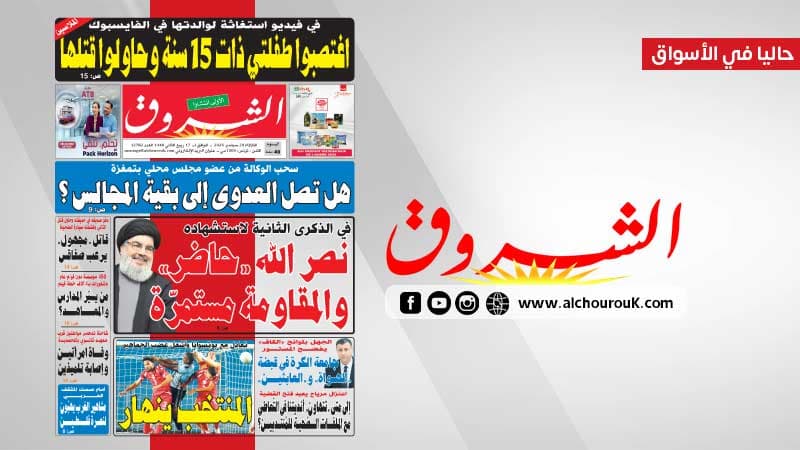 جريدة الشروق الثلاثاء 29 سبتمبر 2026