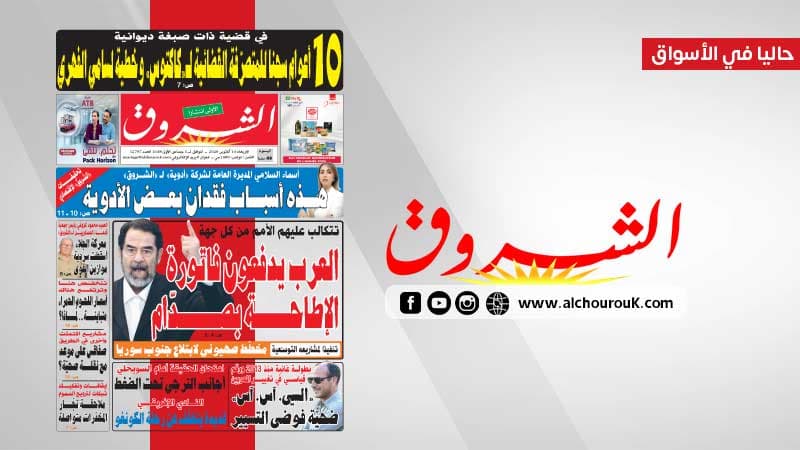 Al-Shorouk Newspaper, October 14 2026