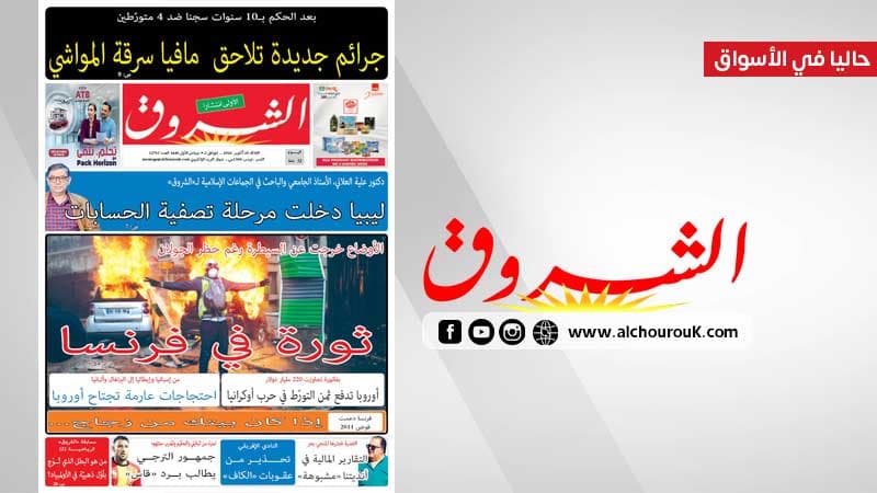 Al-Shorouk October 20, 2026