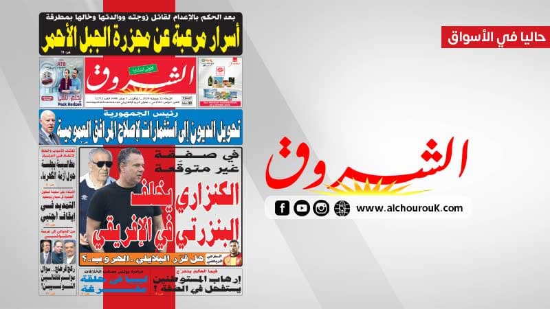 الشروق ليوم 22 جويلية 2026