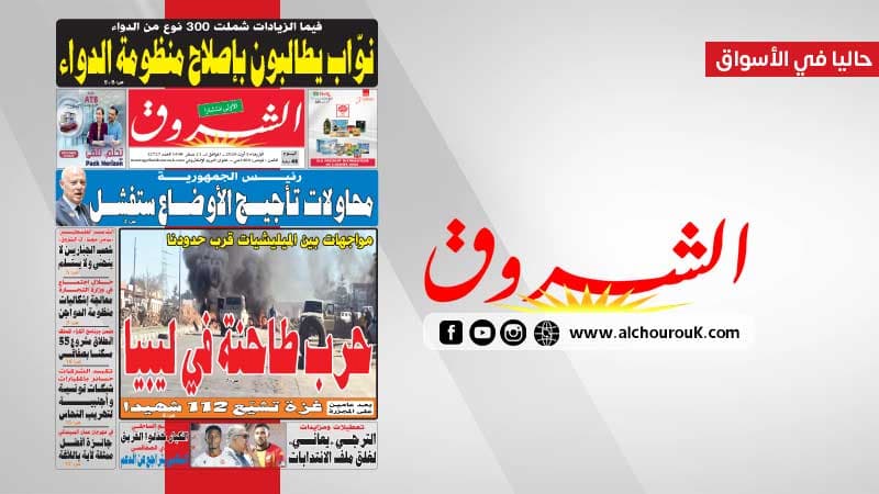 جريدة الشروق – الأربعاء 5 أوت 2026