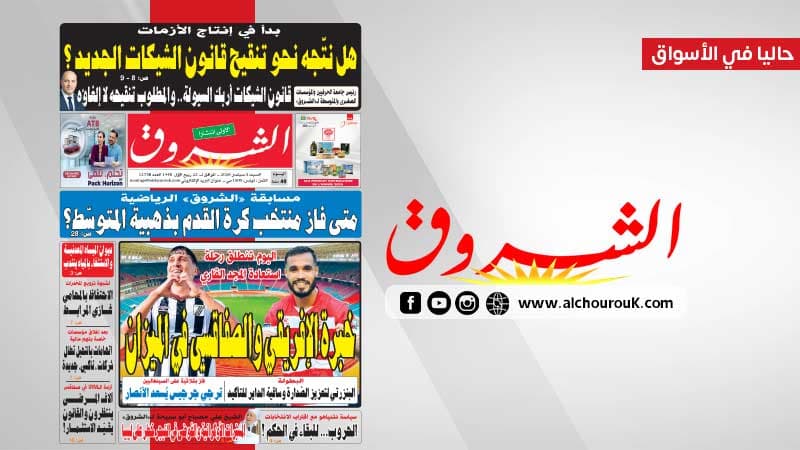جريدة الشروق 5 سبتمبر 2026