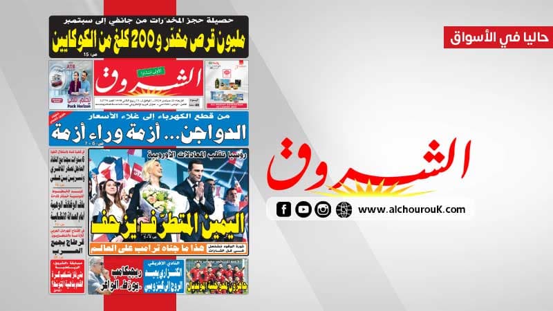 Al-Shorouk Daily September 23, 2026