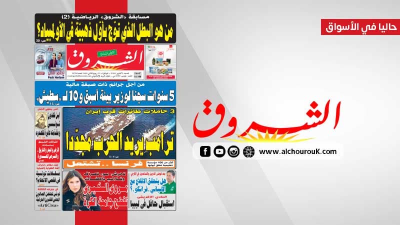 Al-Shorouk Newspaper October 3 2026