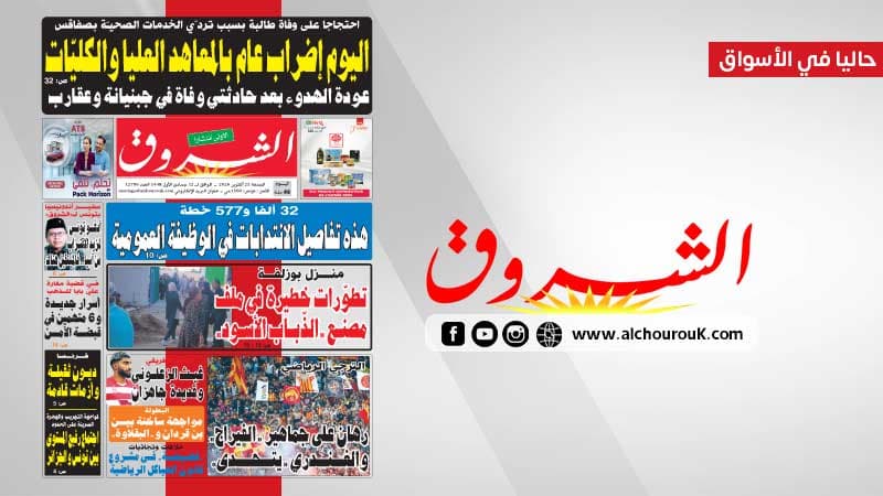 Al-Shorouk Daily October 23 2026