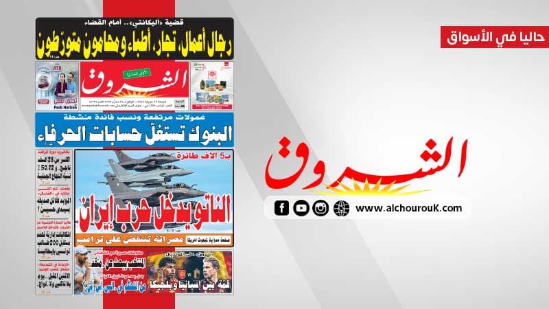 Al-Shorouk Newspaper Highlights for Friday, July 10, 2026