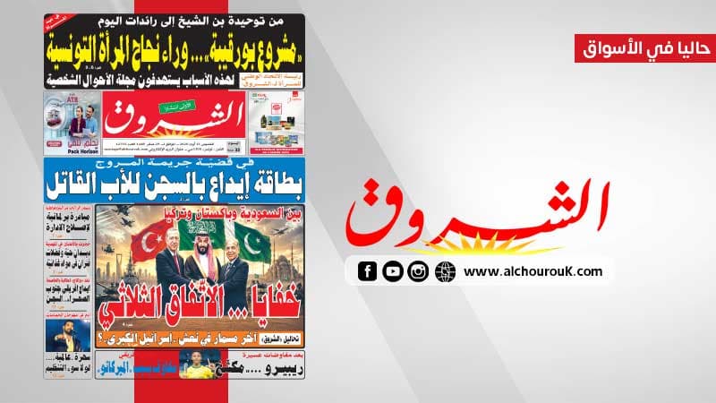جريدة الشروق ليوم 13 أوت 2026