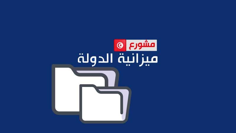 التربية تتصدر ميزانية 2027
