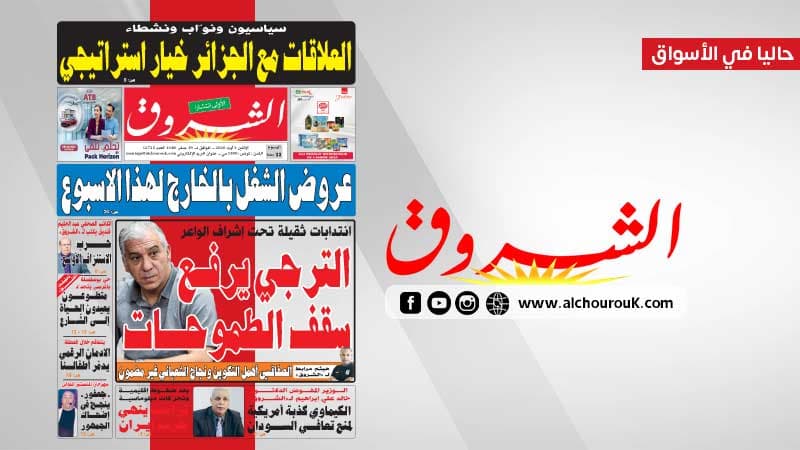 Al Chourouk Newspaper August 3 2026