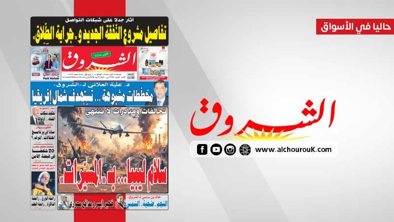 جريدة الشروق ليوم 14 أوت 2026