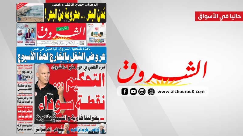 جريدة الشروق ليوم 17 أوت 2026