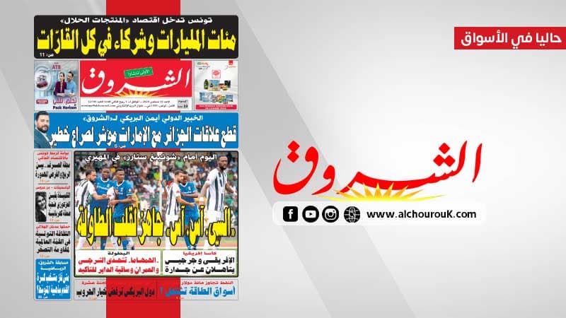 جريدة الشروق ليوم 13 سبتمبر 2026