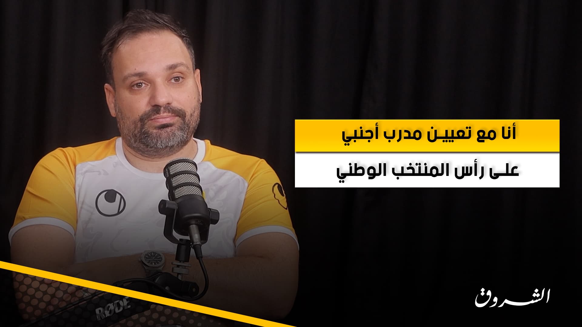 Nabil Antar Supports Appointing a Foreign Coach as Head of the National Team