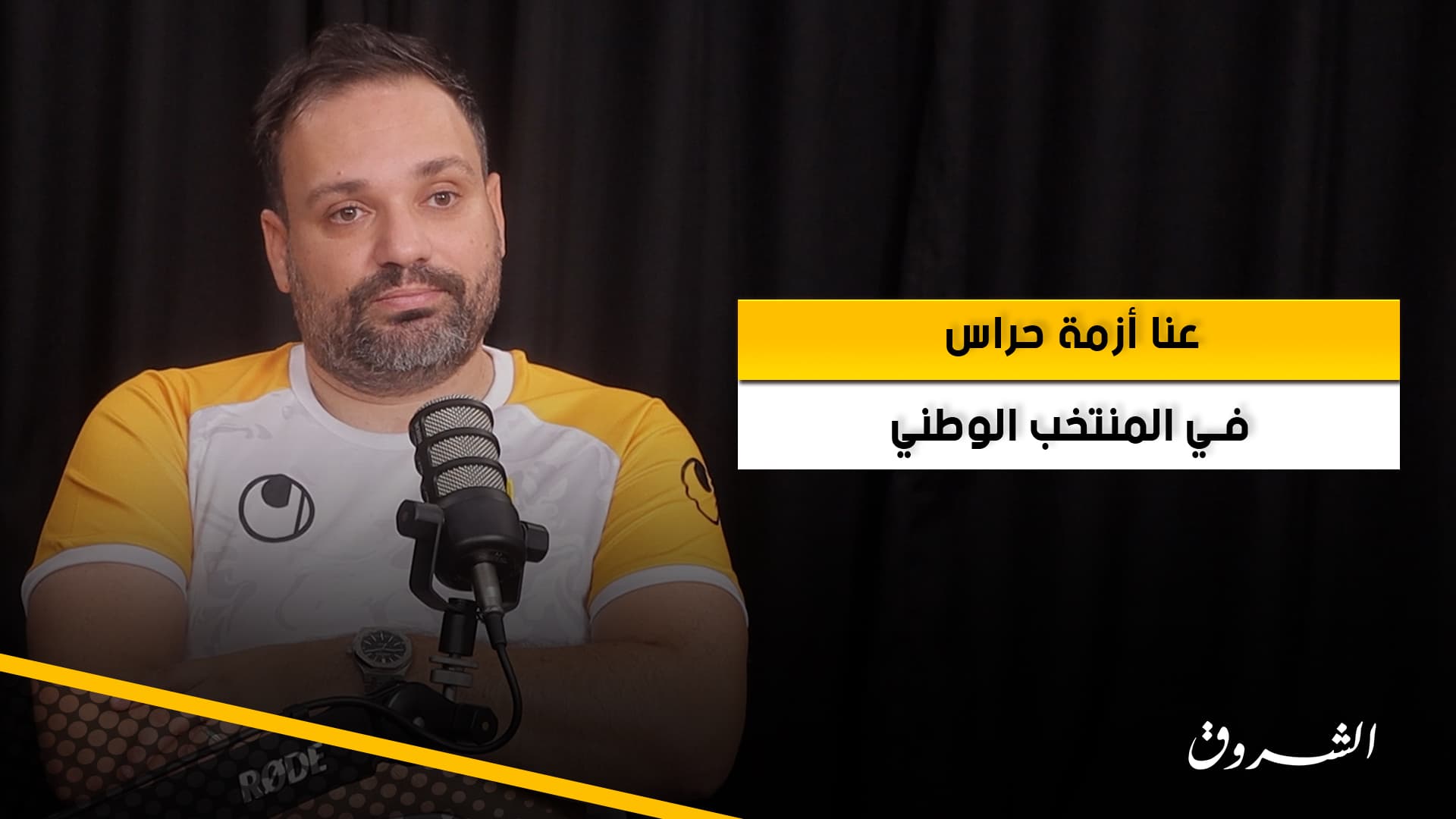 Nabil Antar: We are facing a goalkeeper crisis in the national team