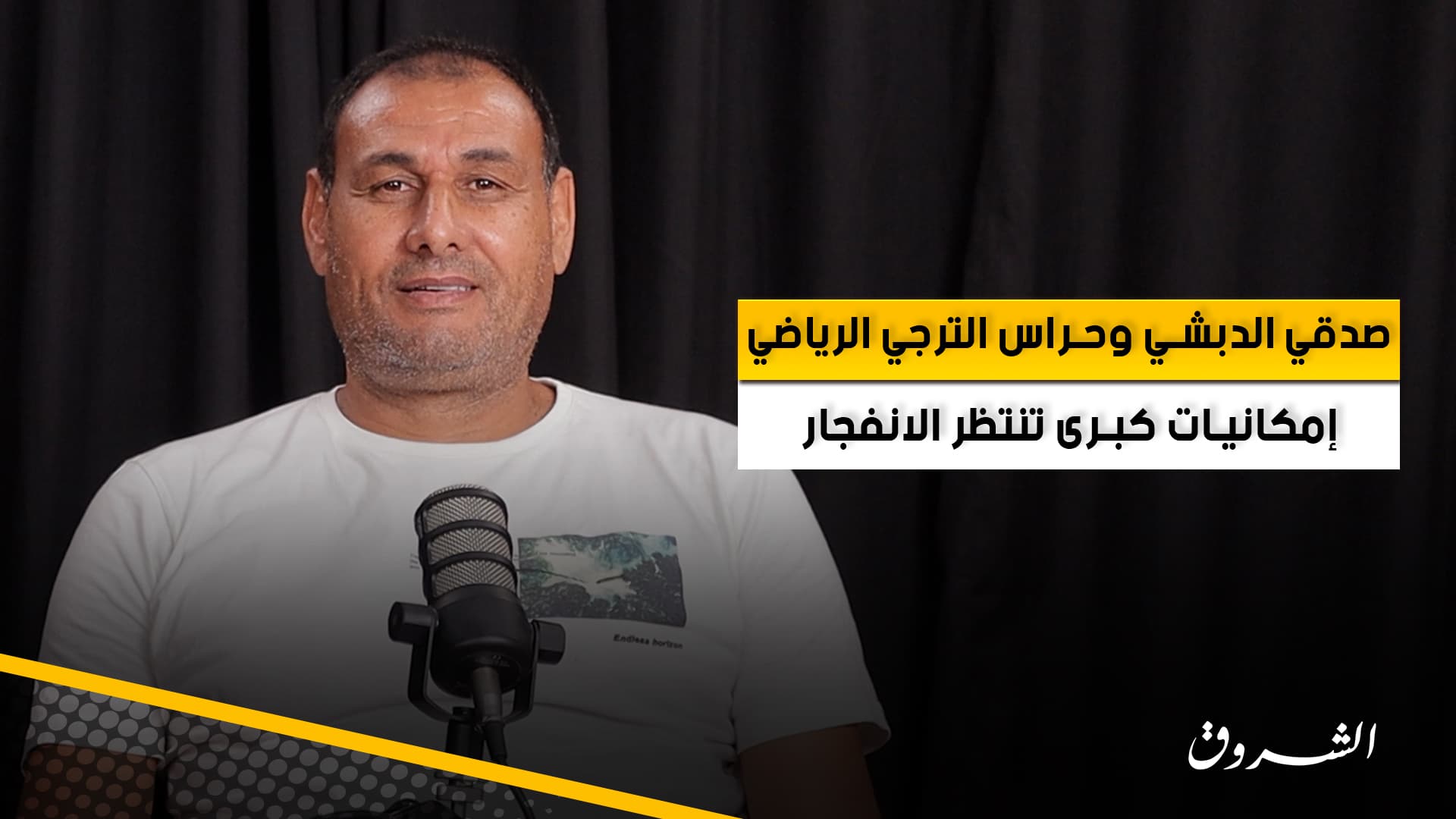 Morsi Mahmoud: Sedqi Al-Dabshi and Espérance guards show promise