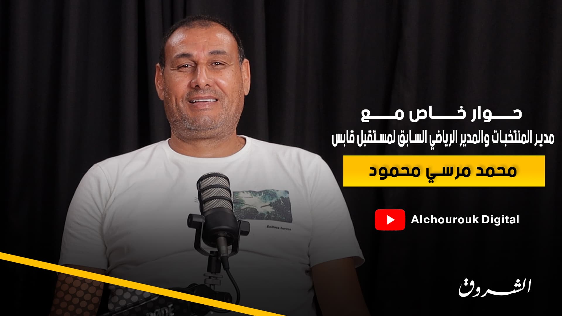 حقائق صادمة مع مرسي محمود عن كوارث التدريب وأسرار الأندية ومن يدمر المواهب في تونس (فيديو)