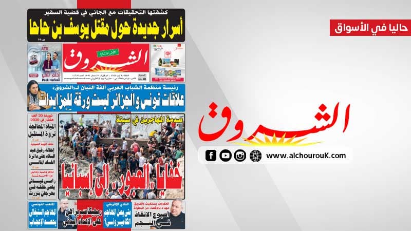 جريدة الشروق الثلاثاء 4 أوت 2026