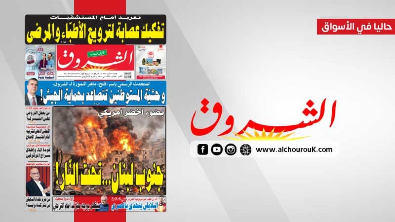 جريدة الشروق ليوم 16 أوت 2026