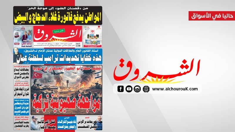 جريدة الشروق ليوم 20 أوت 2026