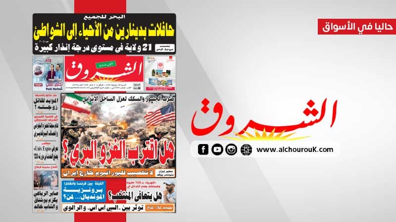Al-Shorouk Newspaper—July 18, 2026