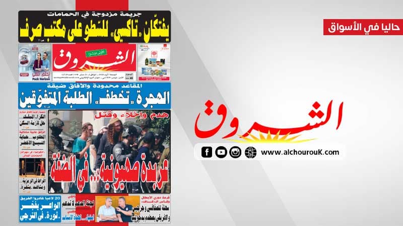 Al-Shorouk Newspaper August 7, 2026