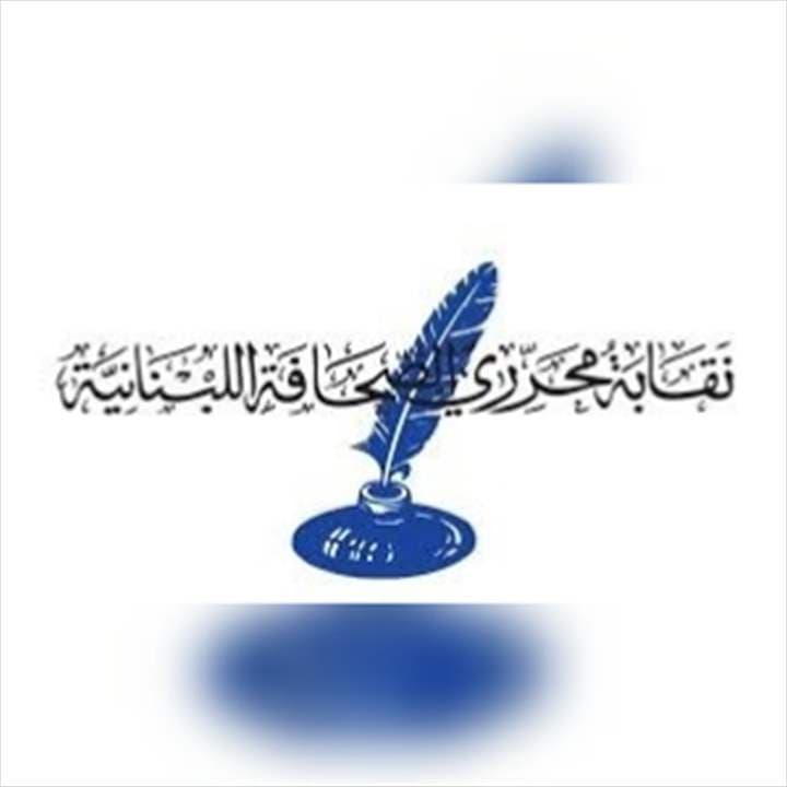 نقابة الصحفيين ترفض مشروع قانون الإعلام