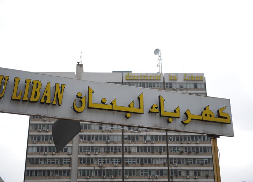 كهرباء لبنان تؤكد توفر مخزونوقود 9 أيام