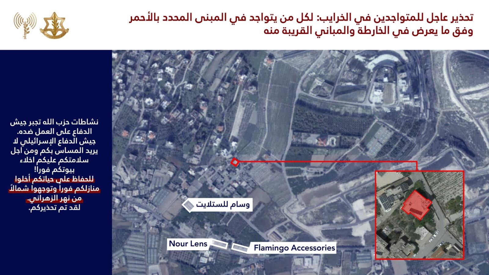 Israeli army warns Al-Kharaib residents
