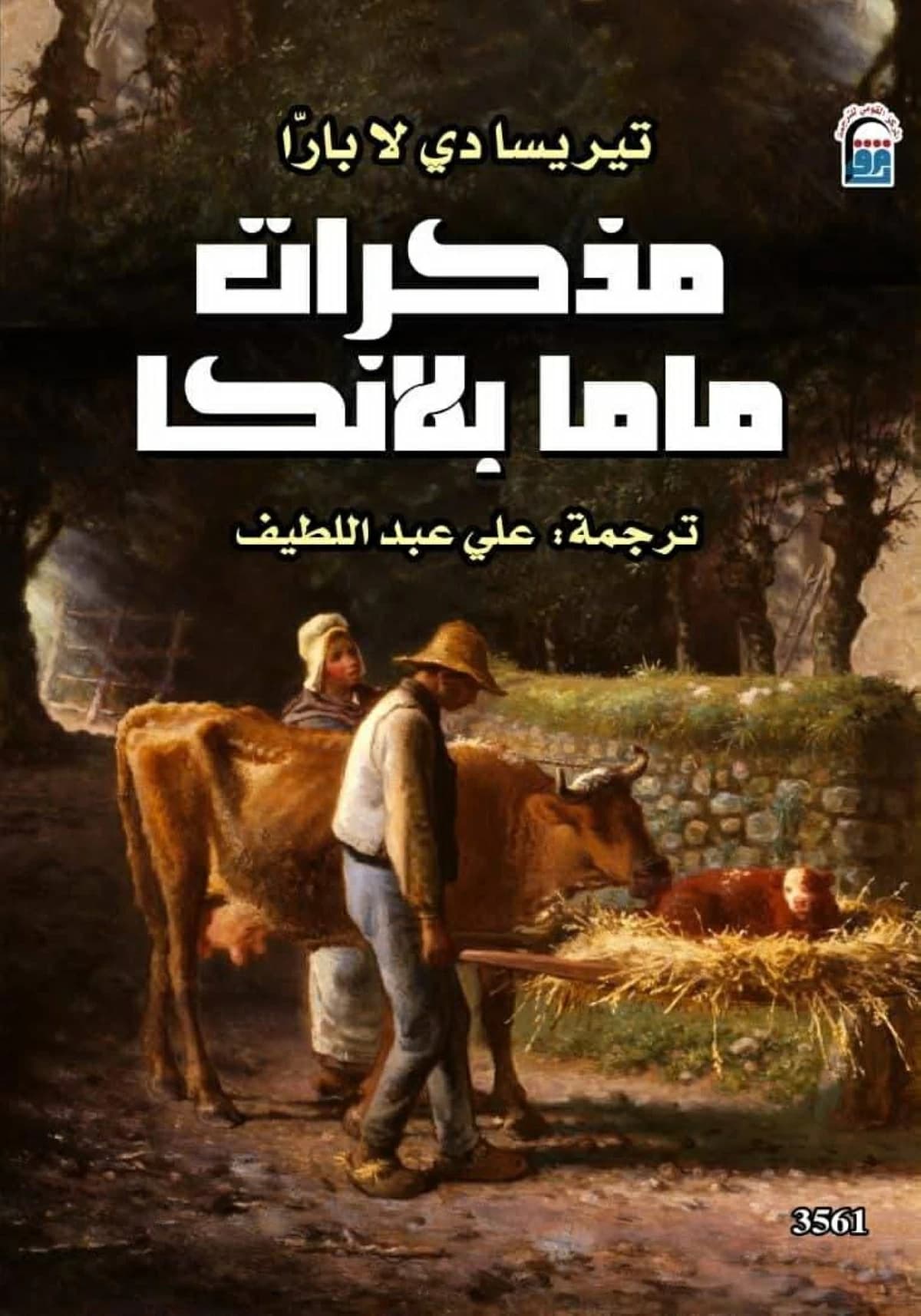 مذكرات تواجه قسوة العالم بالجمال
